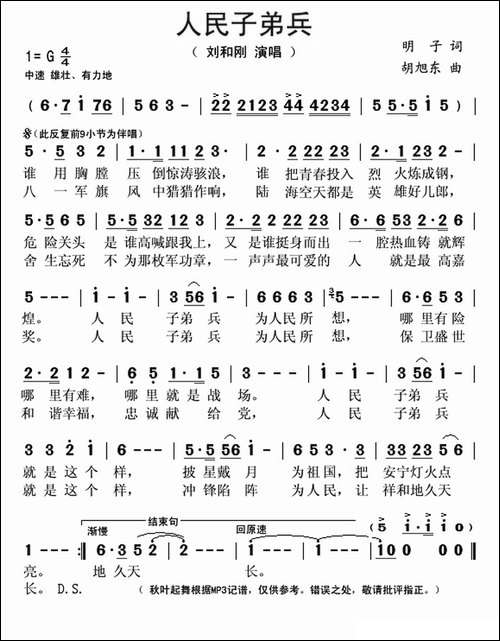 人民子弟兵-明子词-胡旭东曲