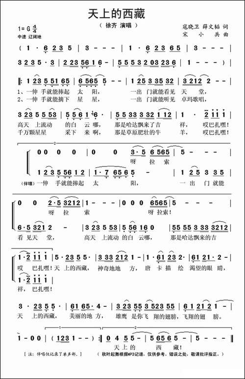 天上的西藏-寇晓卫-薛文韬词-宋小兵曲
