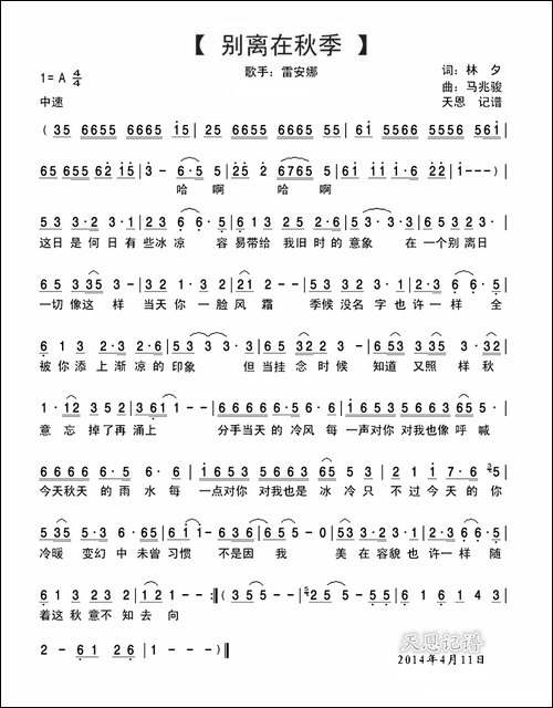 别离在秋季-