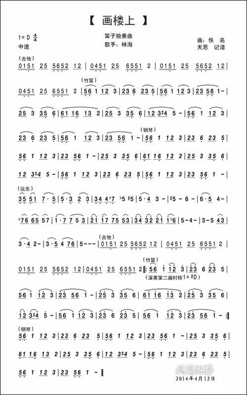 画楼上-笛子独奏曲