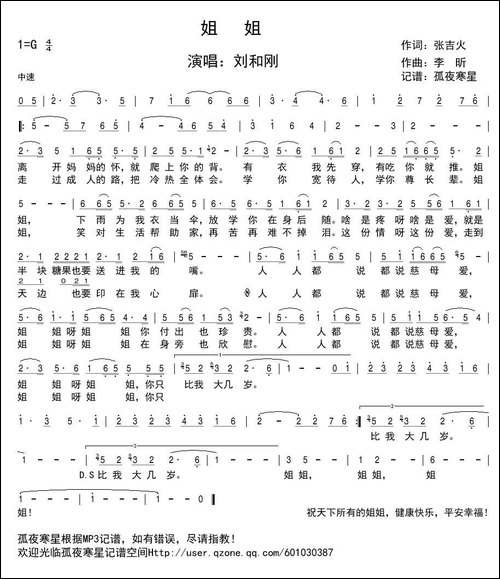 姐姐-张吉火词-李昕曲