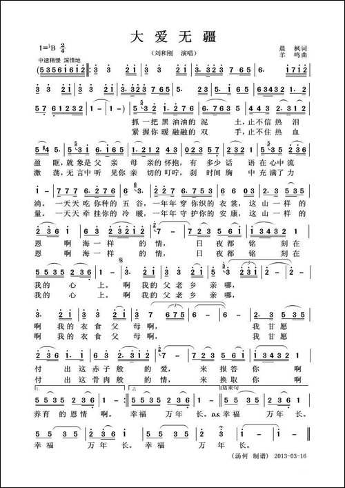 大爱无疆-晨枫词-羊鸣曲
