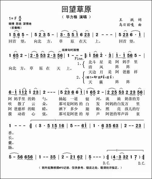 回望草原-王跃词-乌日丽嘎曲