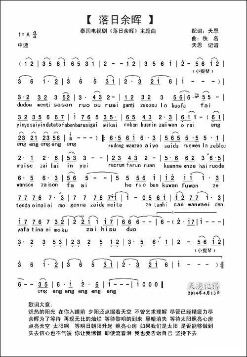落日余晖主题曲