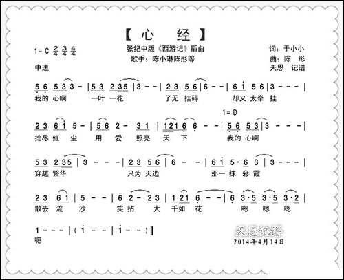 心经-张纪中版西游记插曲