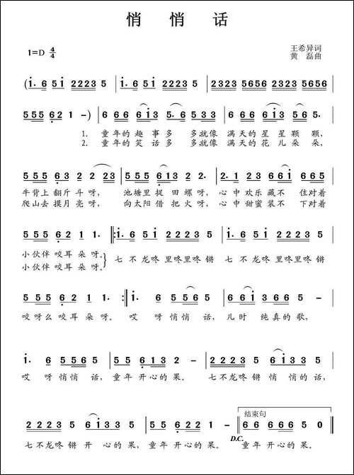 悄悄话-王希异词-黄磊曲