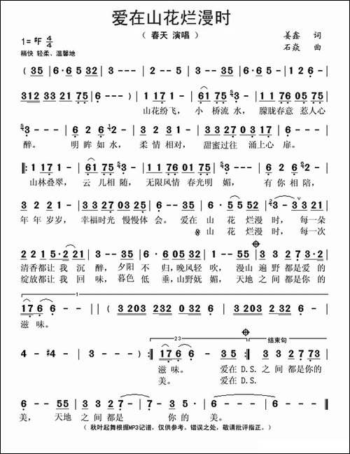 爱在山花烂漫时