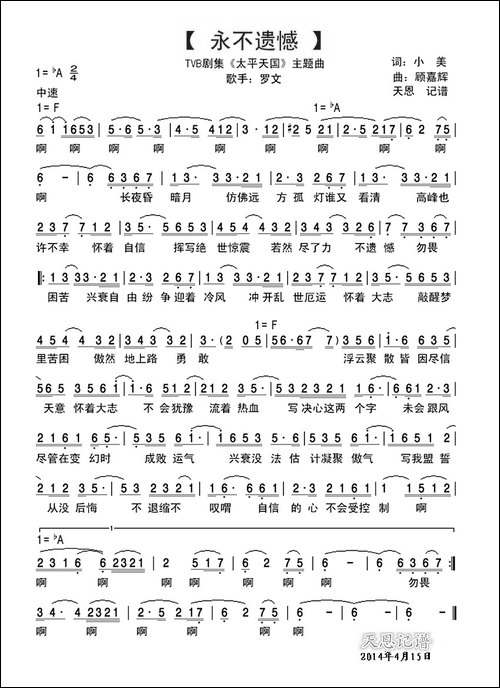 永不遗憾-TVB剧集《太平天国》主题曲