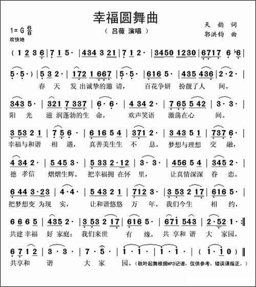 幸福圆舞曲