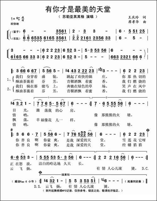 有你才是最美的天堂