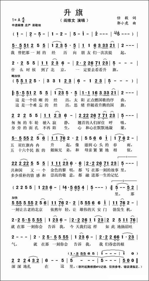 升旗-任毅词-郭小虎曲