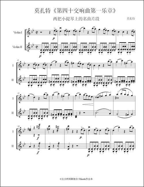 莫扎特第四十交响曲一乐章简编版-小提琴二重奏
