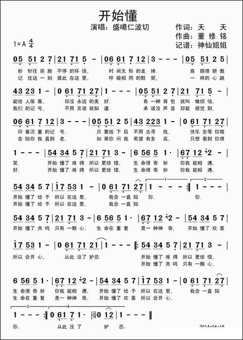 开始懂