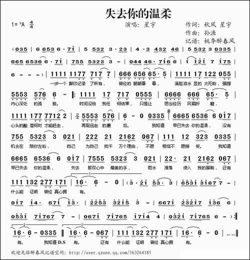 失去你的温柔