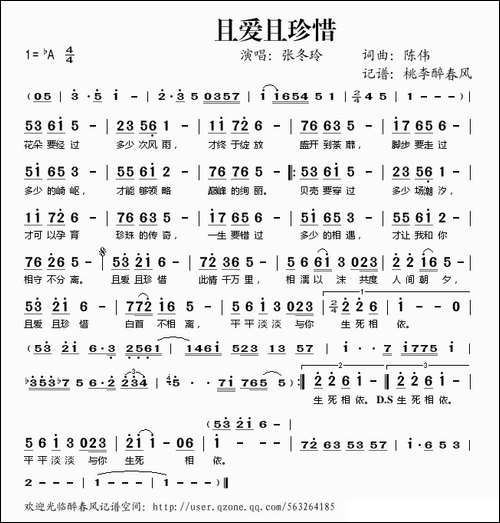 -且爱且珍惜