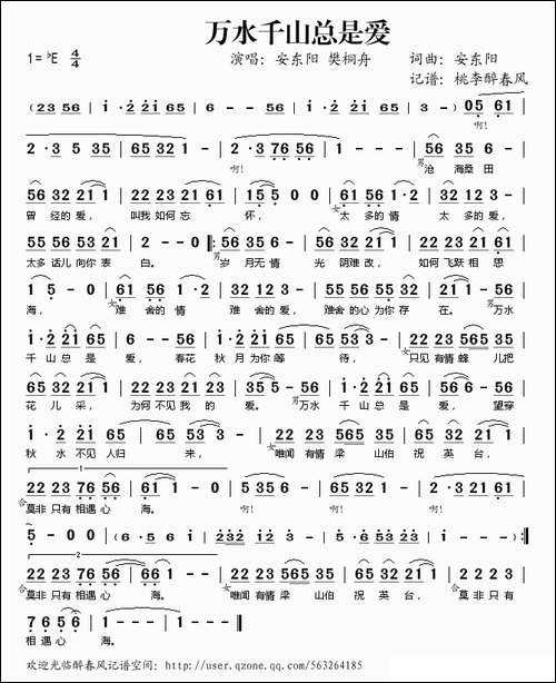 万水千山总是爱