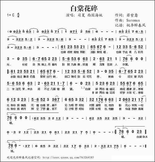 白棠花碎