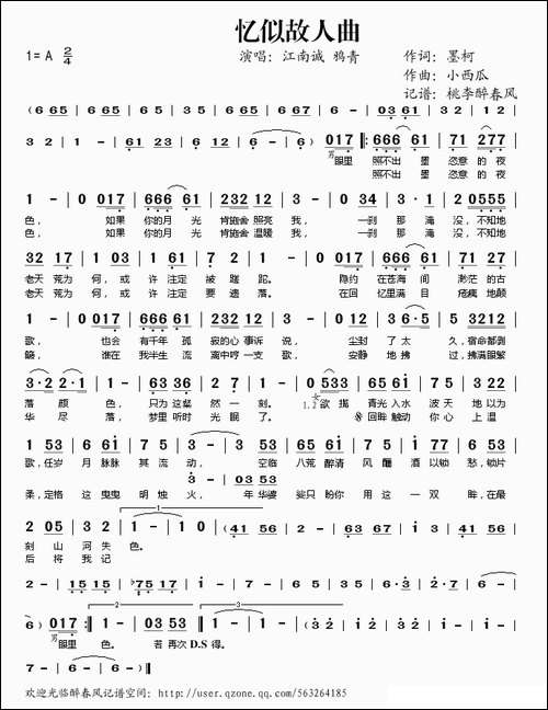 忆似故人曲