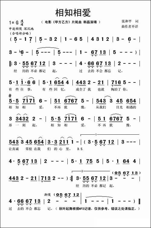 相知相爱-电影《甲方乙方》片尾曲
