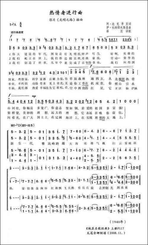 热情者进行曲-前苏联