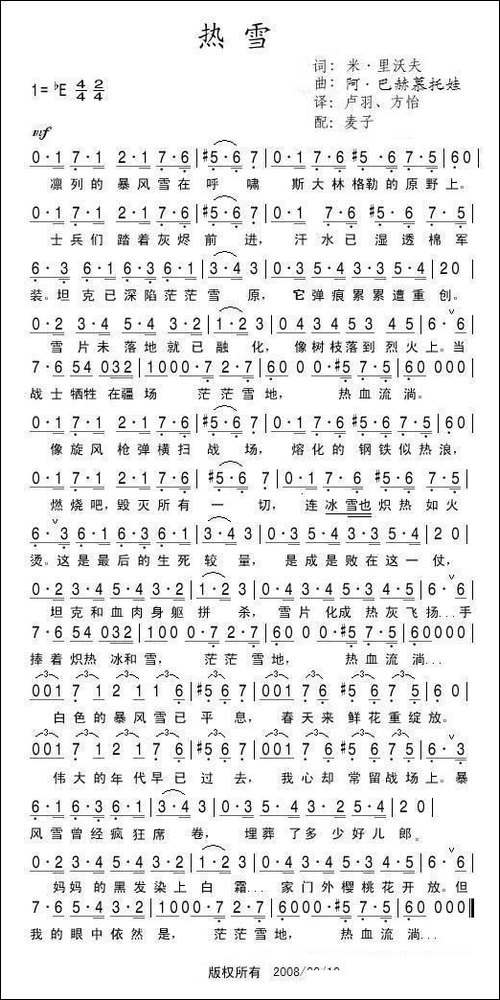 热雪-前苏联