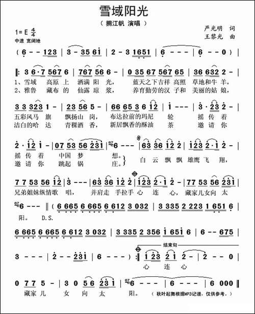 雪域阳光