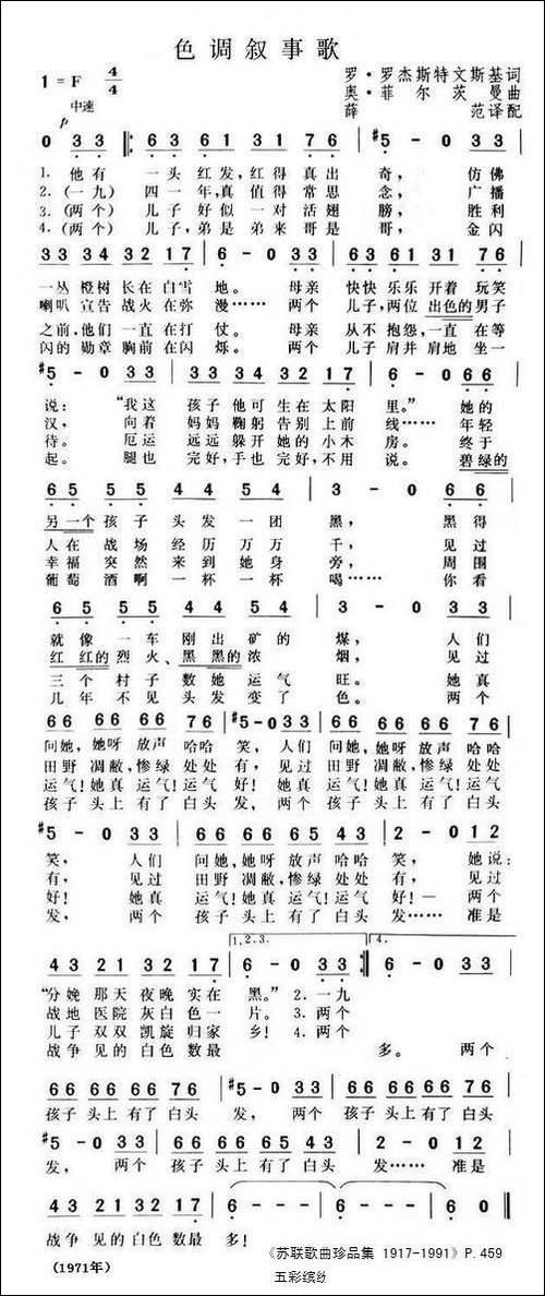 色调叙事歌-俄