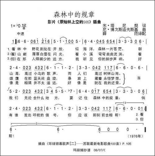 森林中的规章-俄