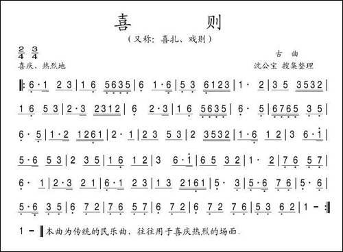 喜则-古曲