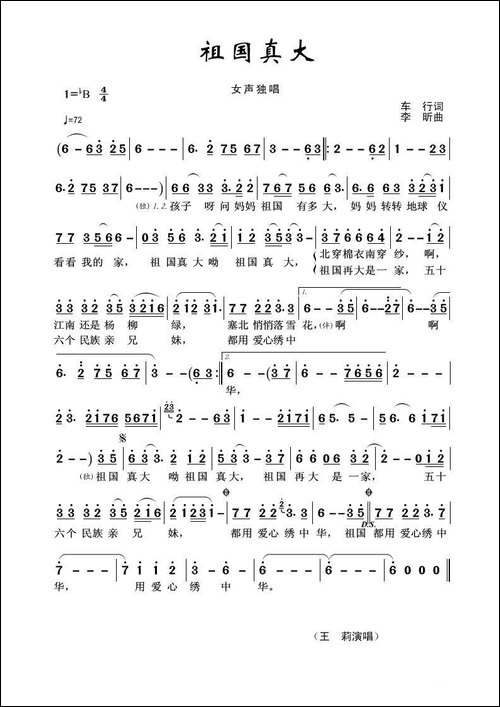 祖国真大-车行词-李昕曲