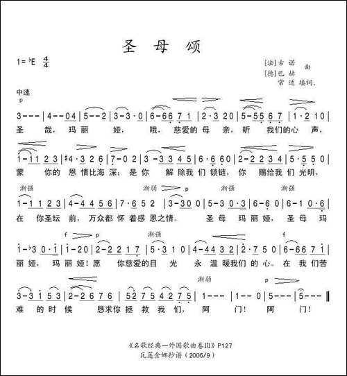 [德][法]圣母颂--