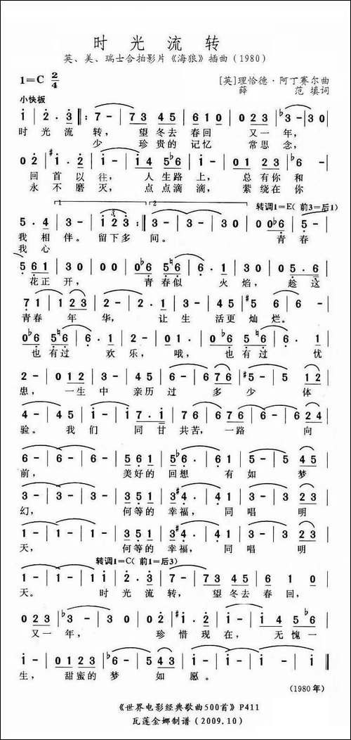 时光流转-英