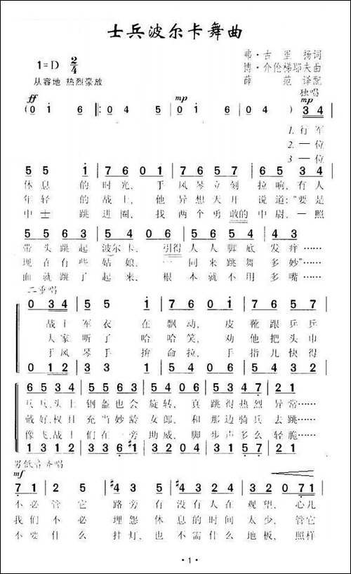士兵波尔卡舞曲-前苏联