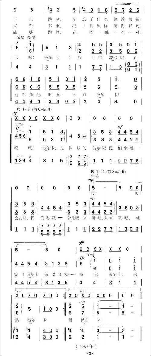 士兵波尔卡舞曲-前苏联