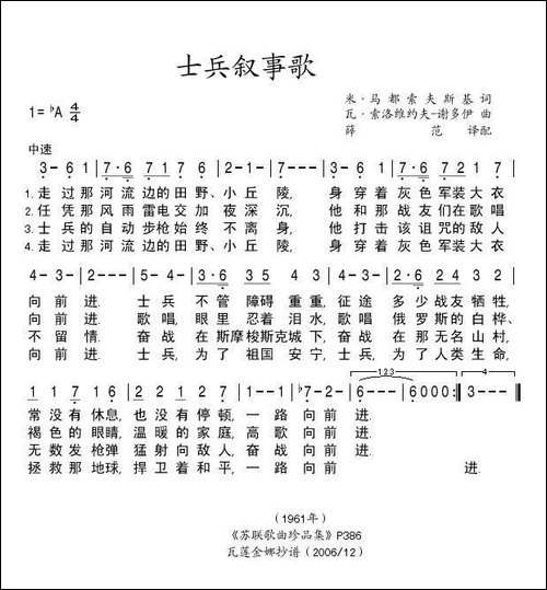 士兵叙事歌-前苏联