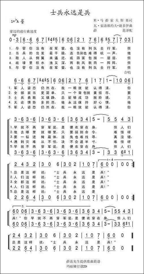 士兵永远是兵-俄