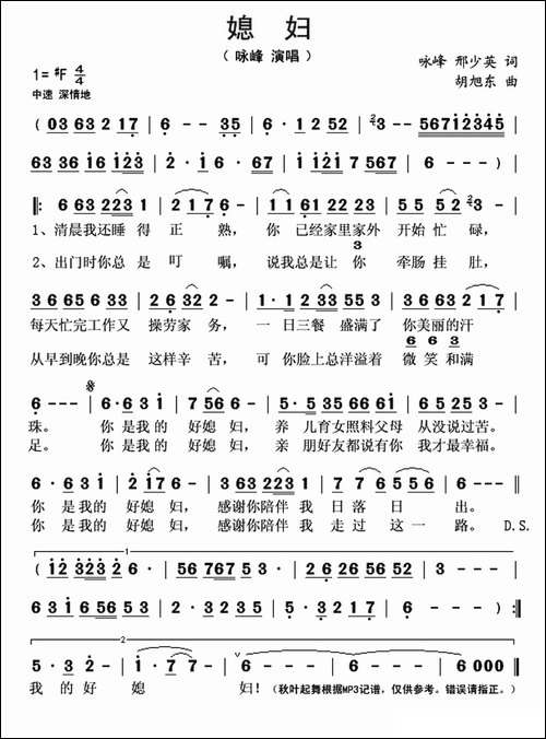 媳妇
