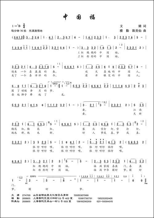 中国福-文婧词-楼勤曲