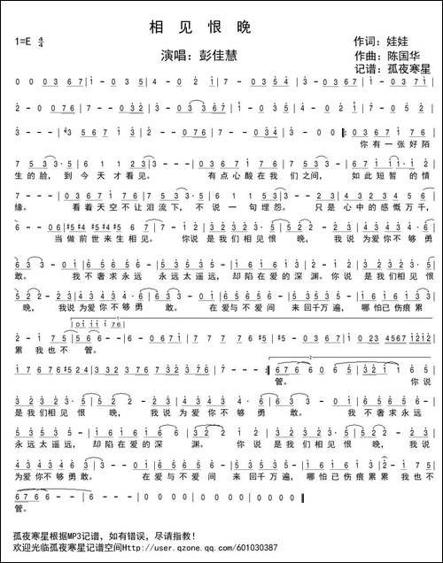 相见恨晚