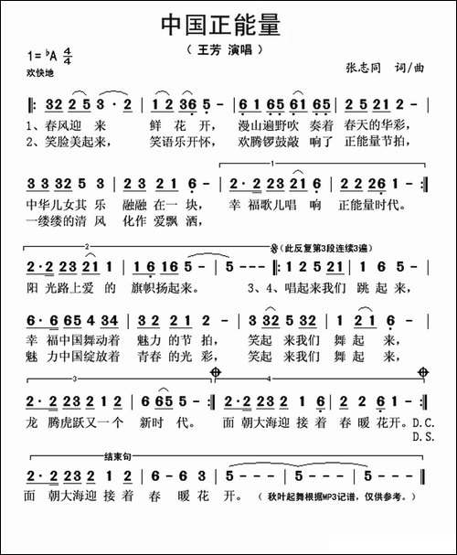 中国正能量-张志同-词曲