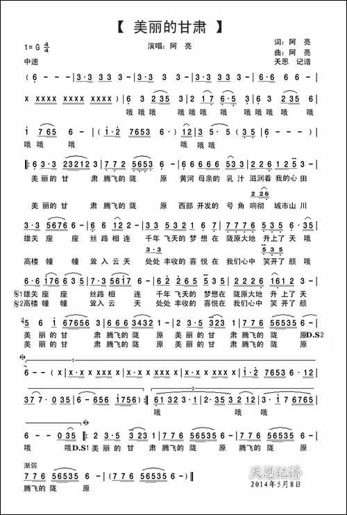 美丽的甘肃