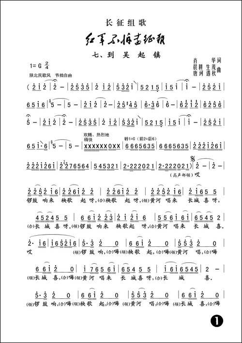 到吴起镇-长征组歌《红军不怕远征难》之七