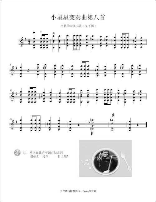 小星星变奏曲之八-小提琴独奏曲同时拉奏四根弦