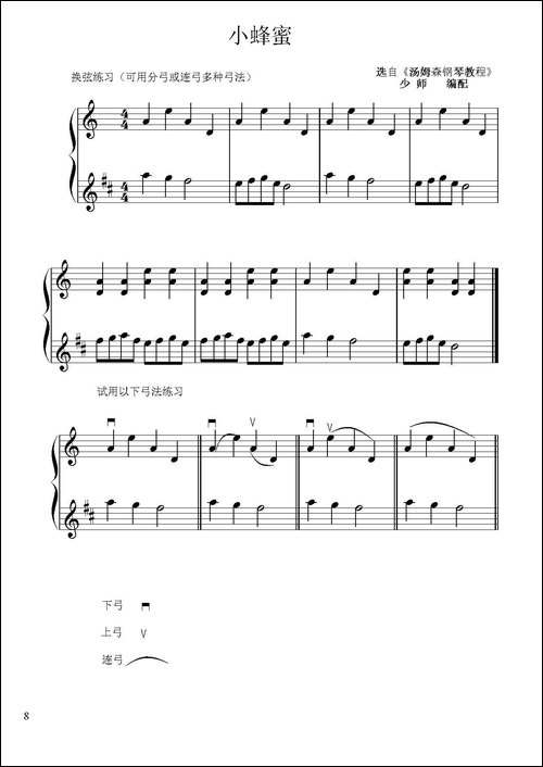 两首空弦练习曲-小提琴二重奏