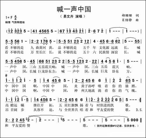 喊一声中国-郝珊珊词-肖绍静曲