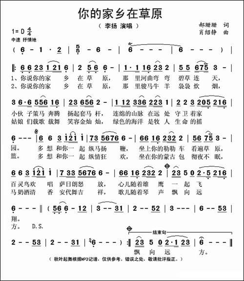 你的家乡在草原