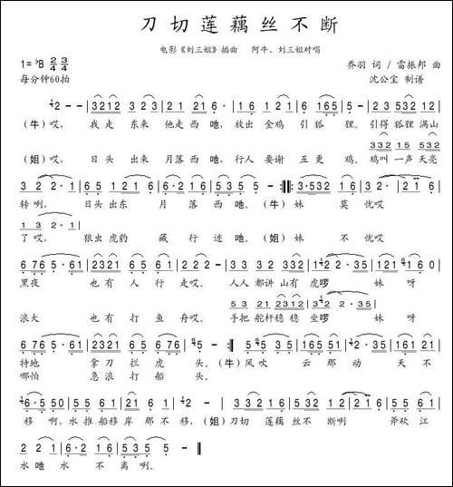 刀切莲藕丝不断-电影《刘三姐》插曲