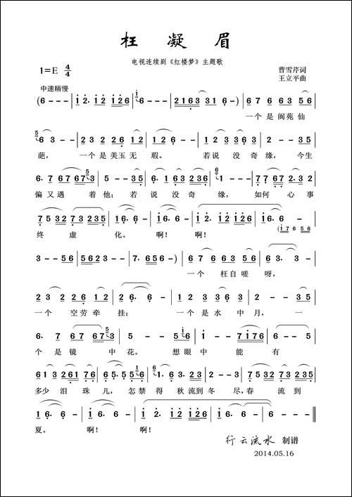 枉凝眉