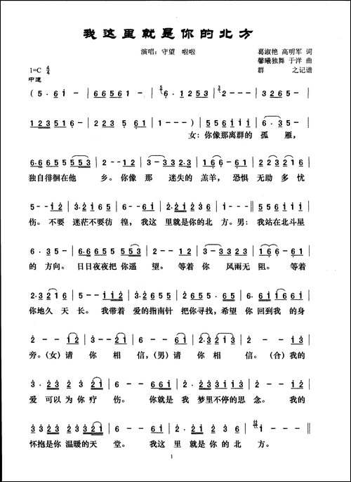 我这里就是你的北方-流行
