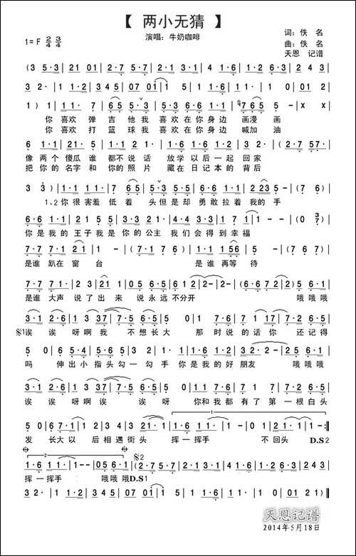 两小无猜-牛奶咖啡